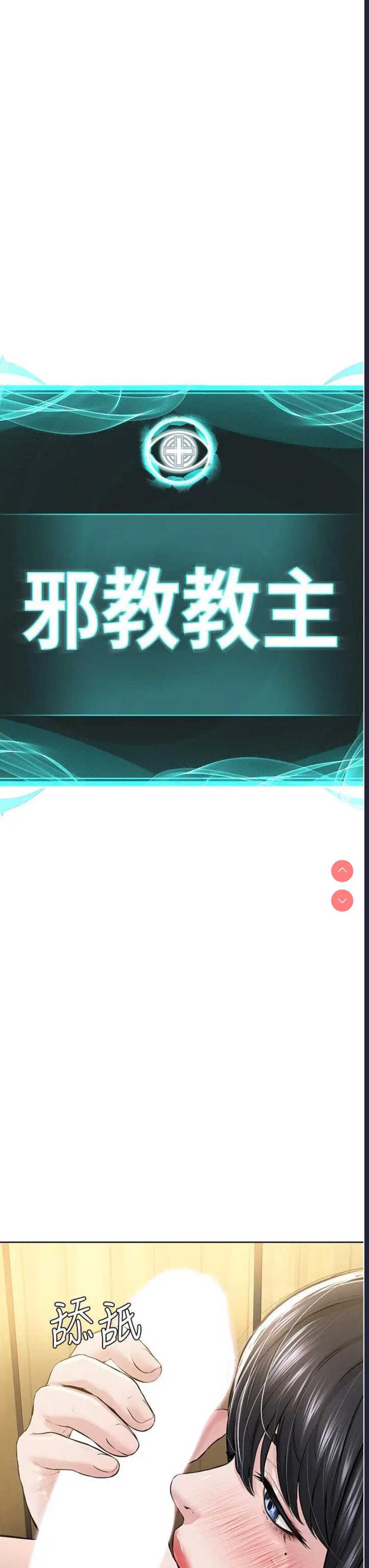 邪教教主