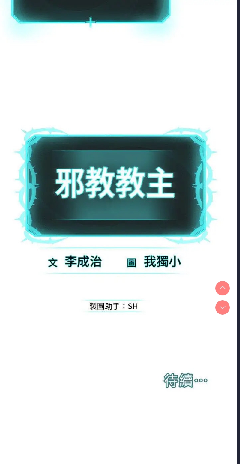 邪教教主