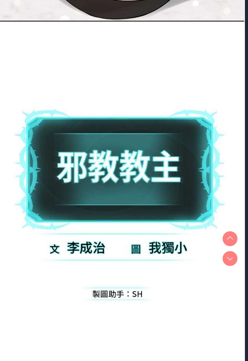 邪教教主