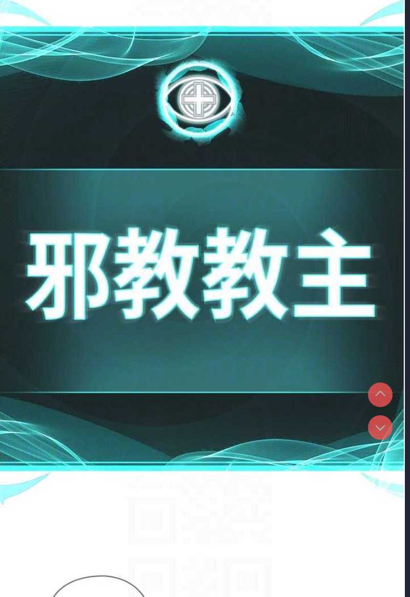 邪教教主