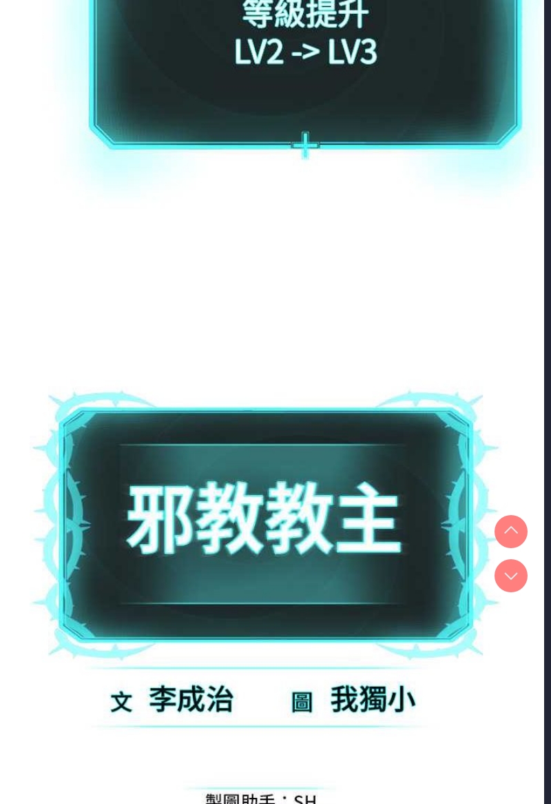 邪教教主