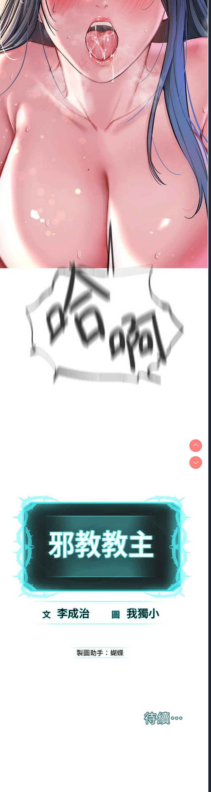 邪教教主