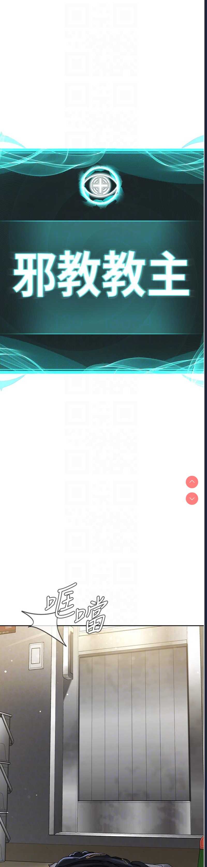 邪教教主