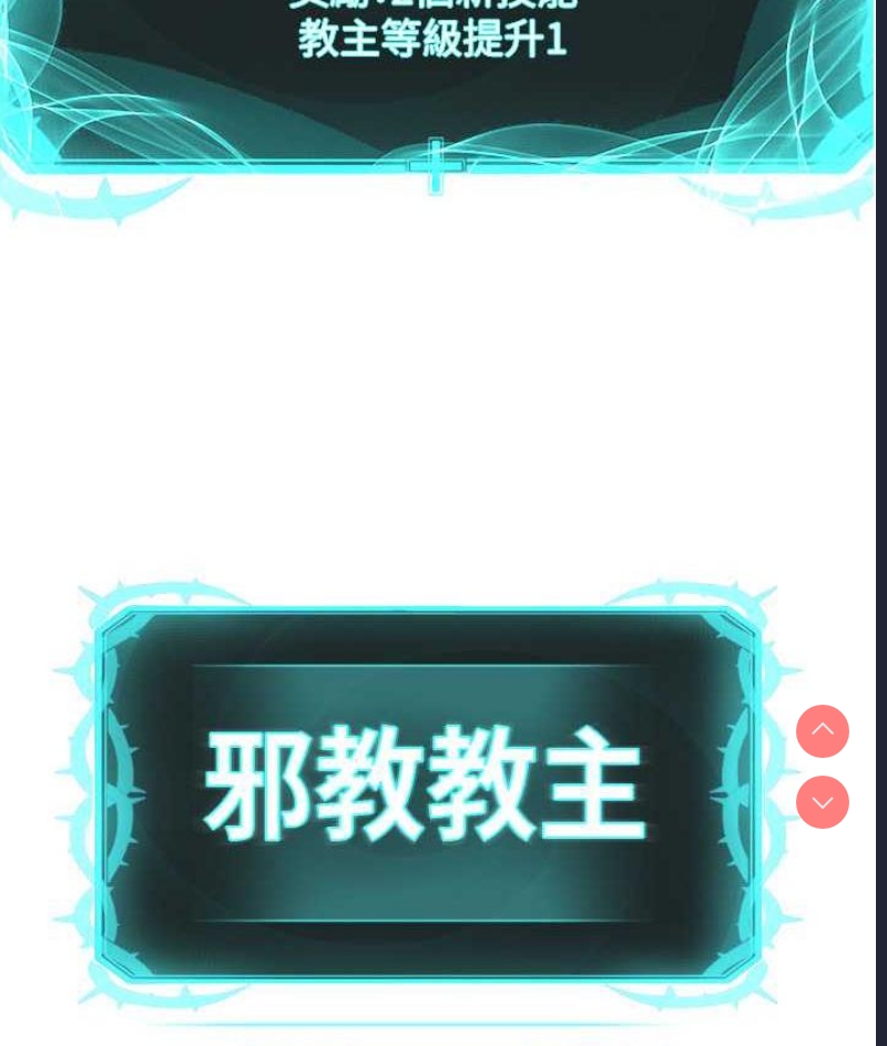 邪教教主