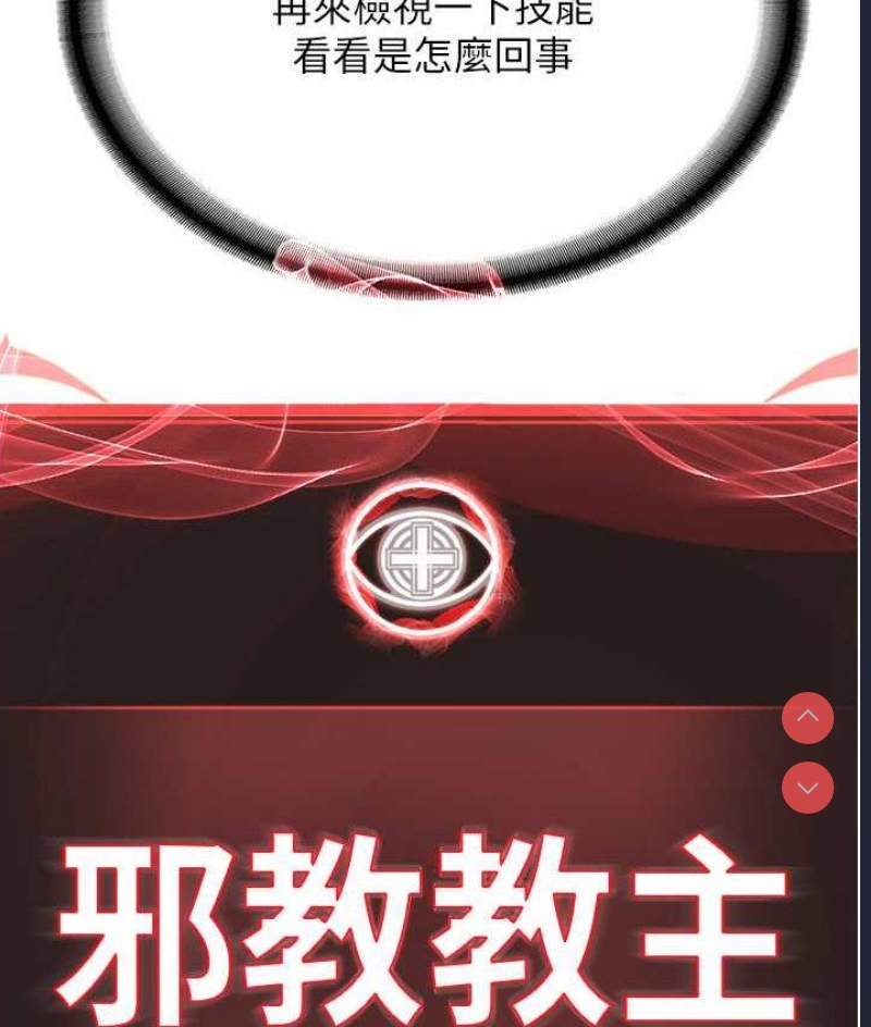 邪教教主