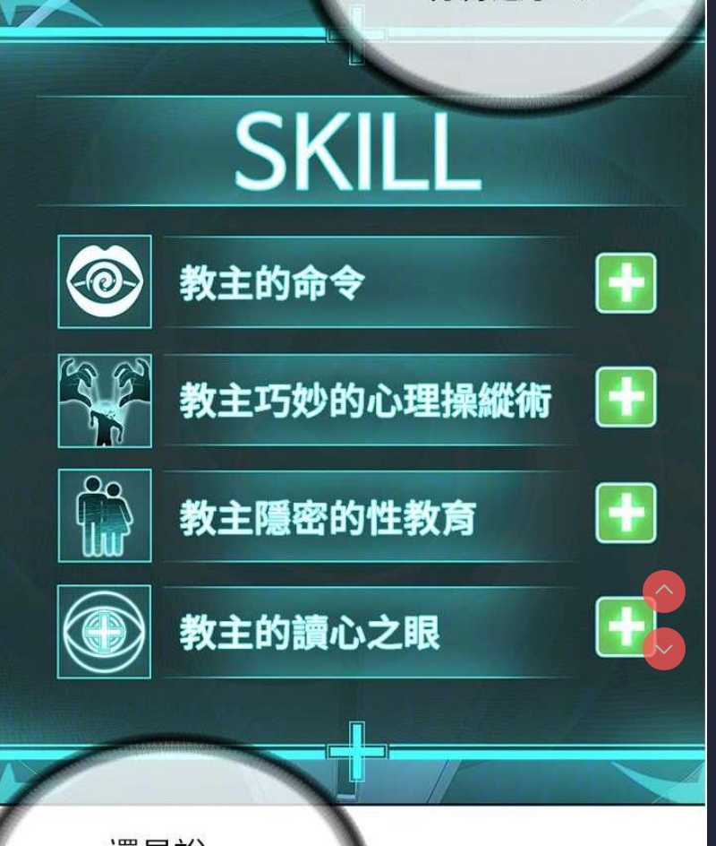 邪教教主