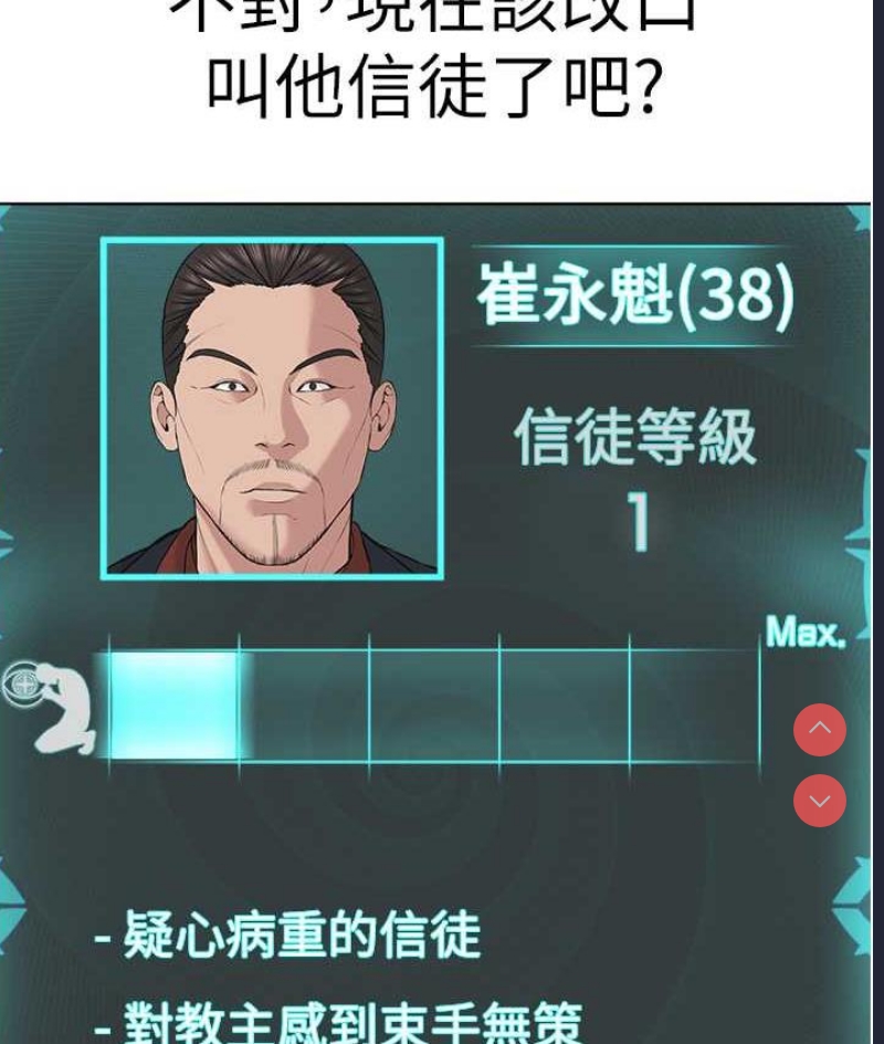邪教教主