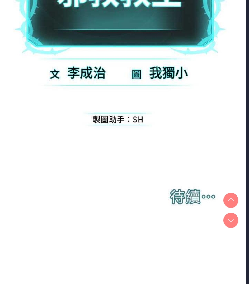 邪教教主