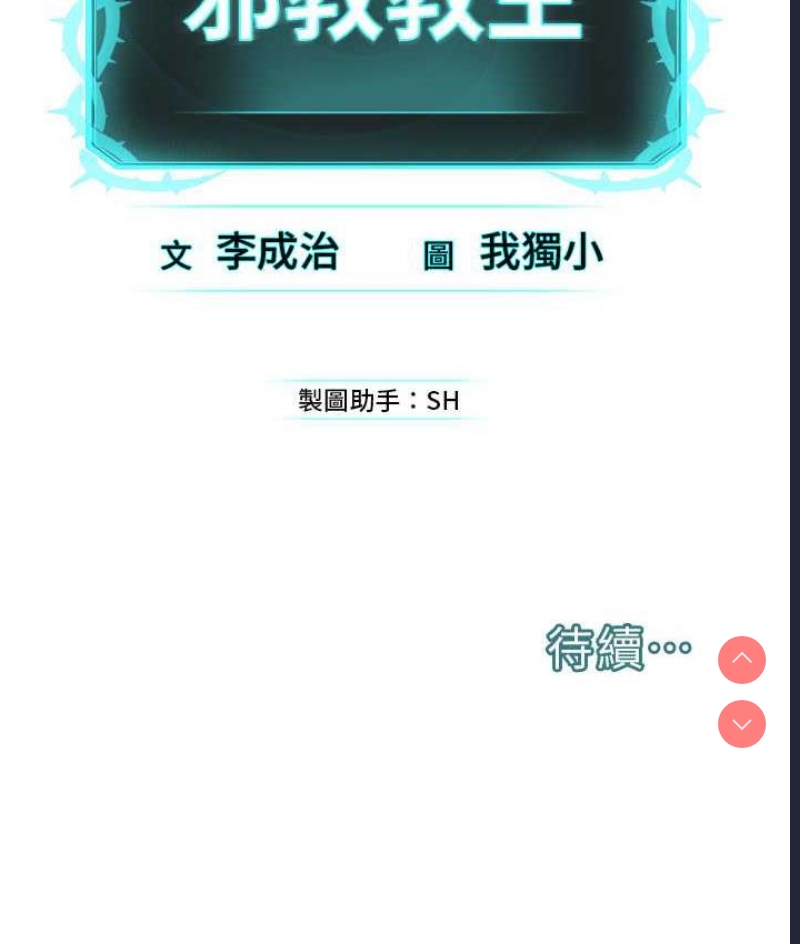 邪教教主