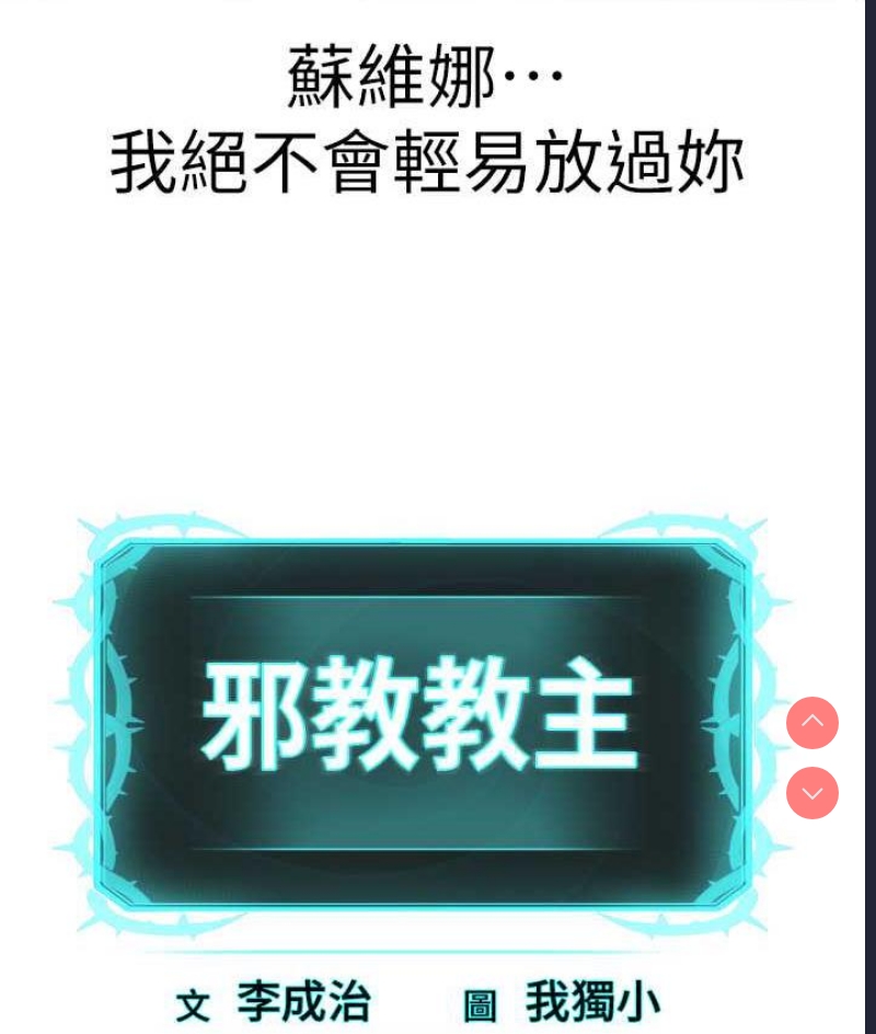 邪教教主