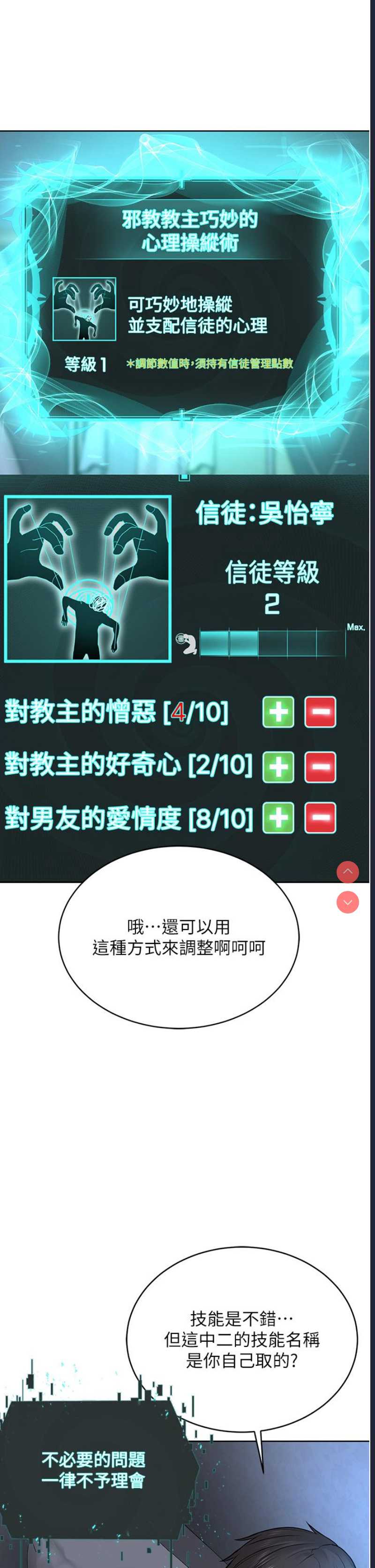 邪教教主