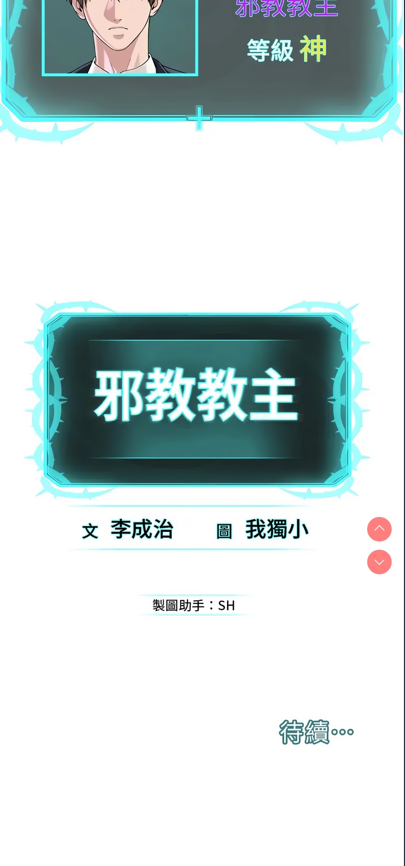 邪教教主