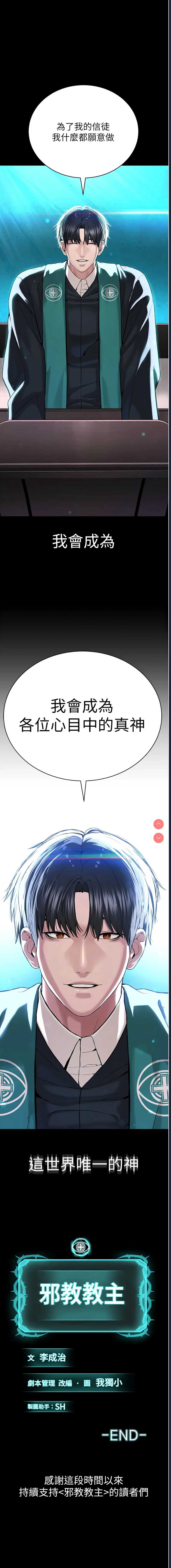 邪教教主