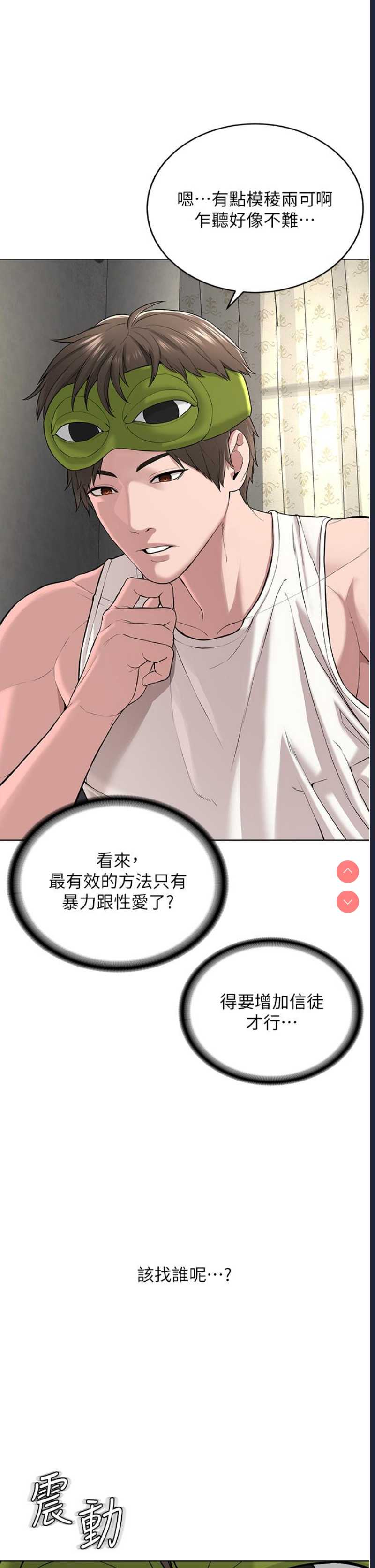 邪教教主