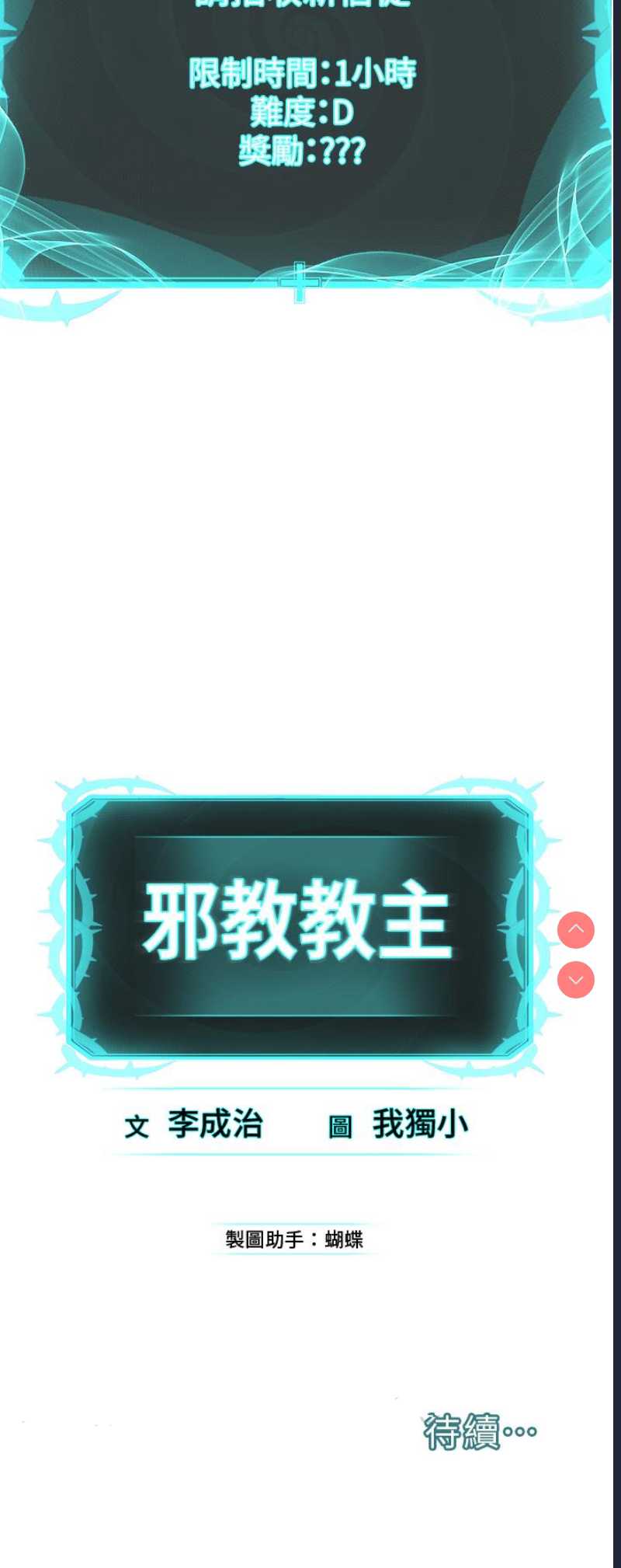 邪教教主