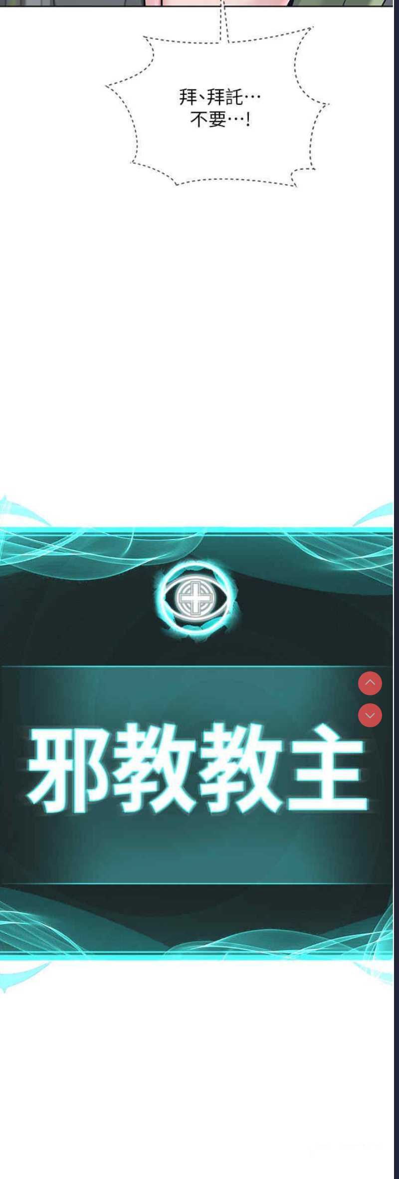 邪教教主