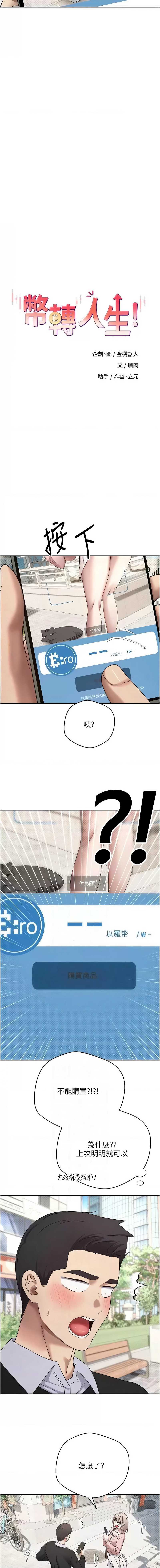 币转人生