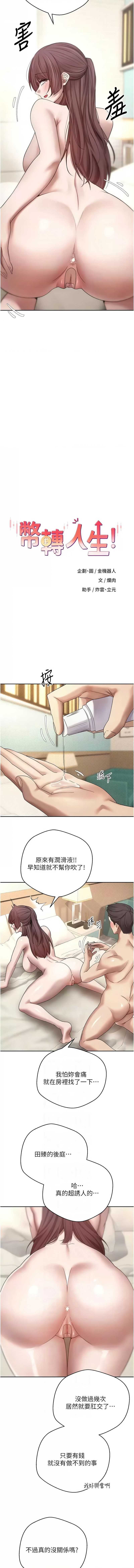 币转人生