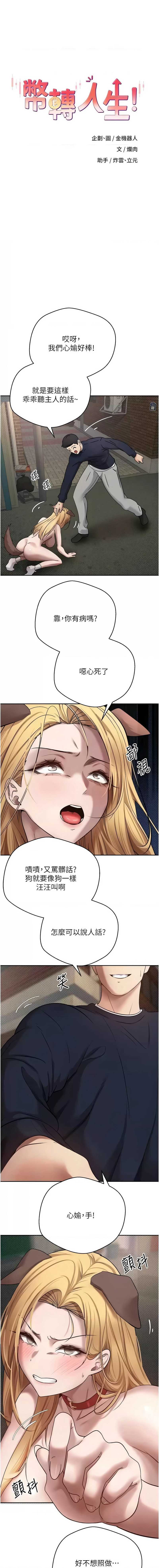币转人生