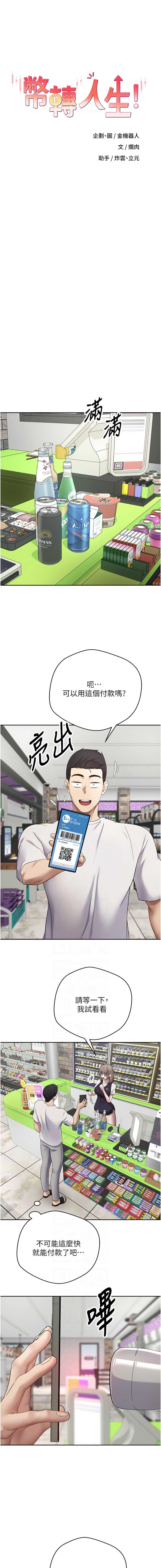 币转人生
