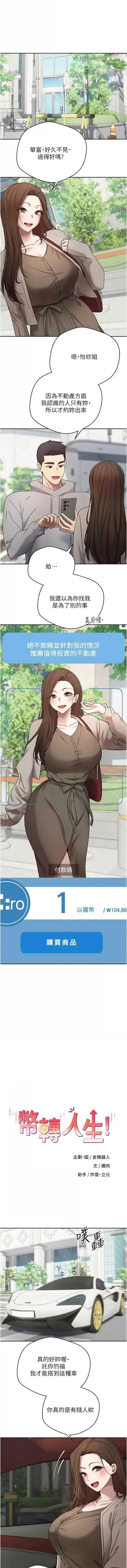 币转人生