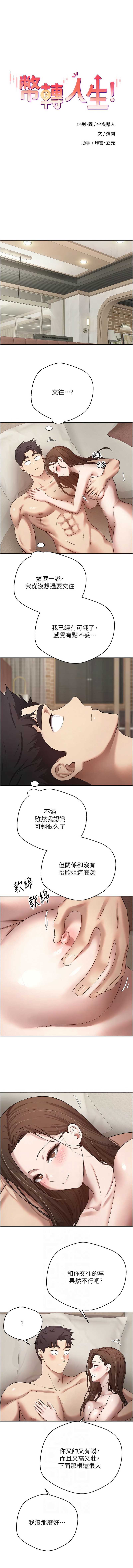 币转人生