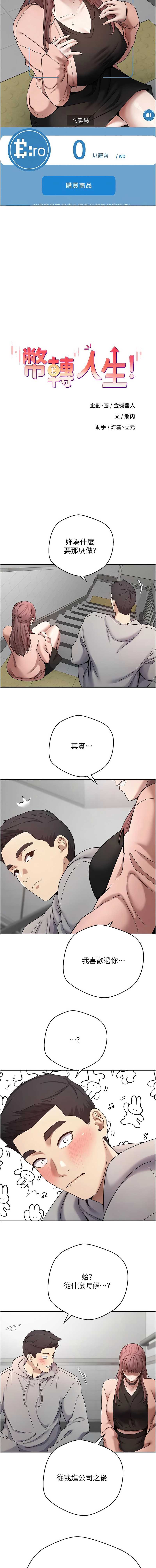 币转人生