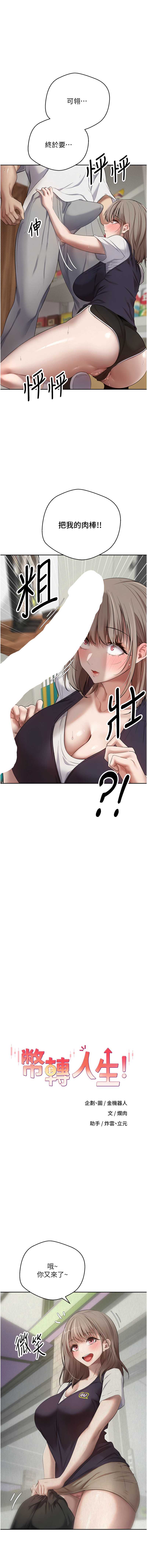 币转人生