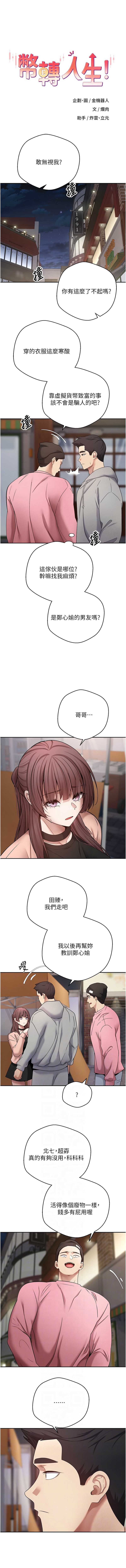 币转人生