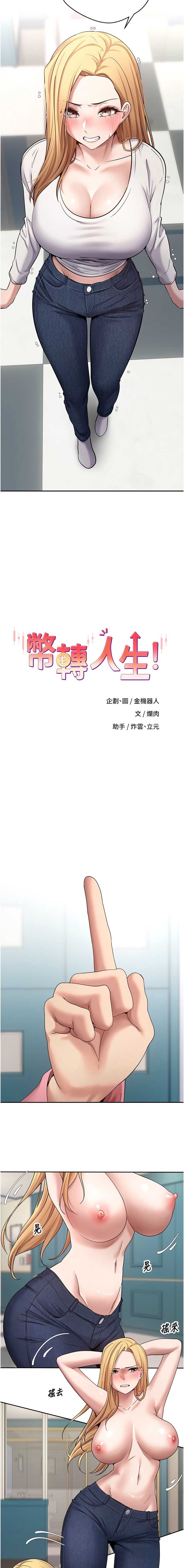 币转人生