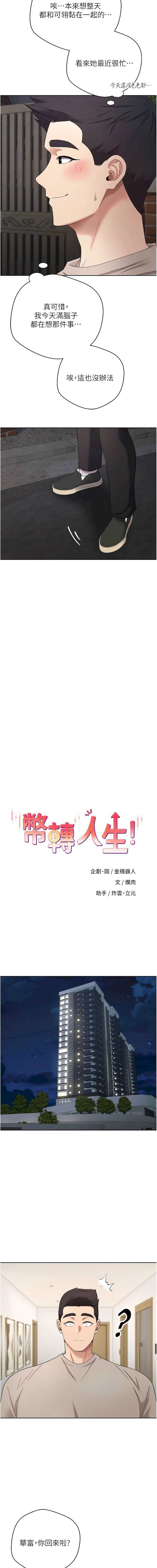 币转人生