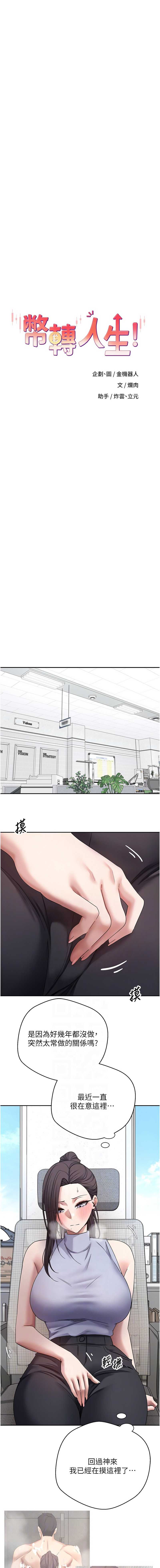 币转人生