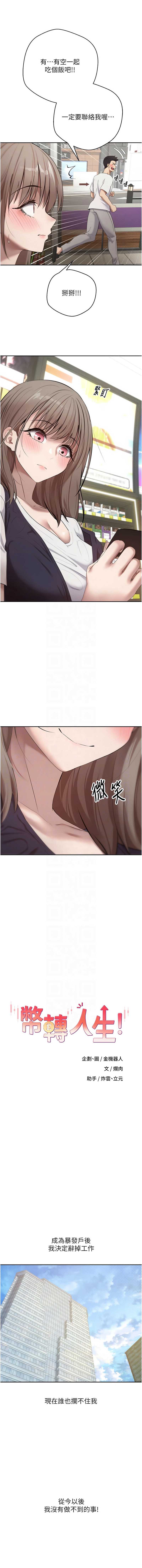 币转人生