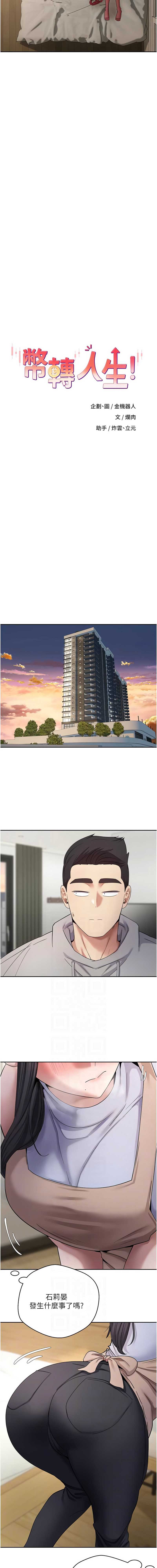 币转人生