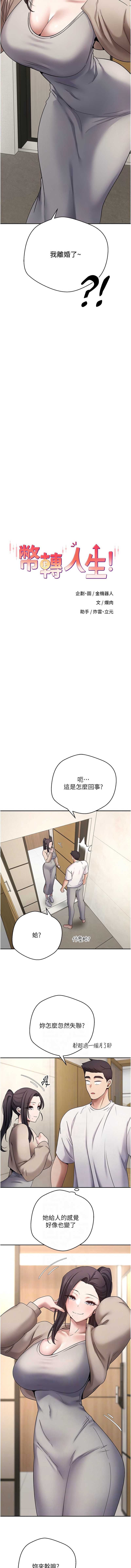 币转人生