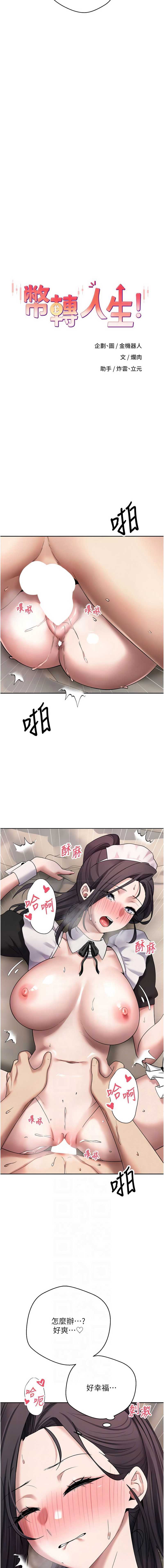币转人生