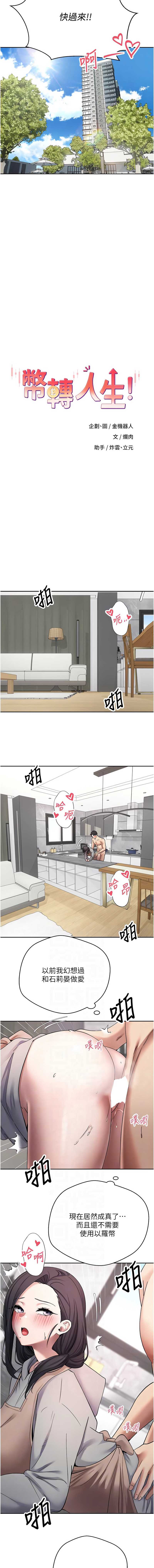 币转人生