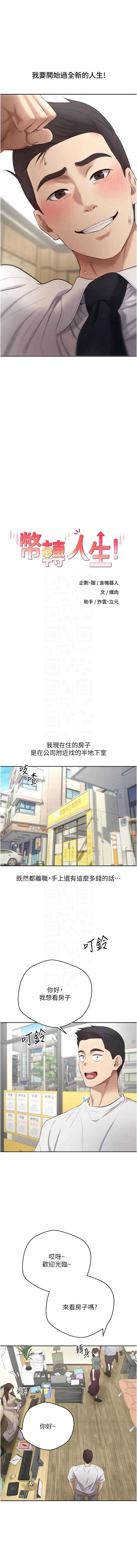 币转人生