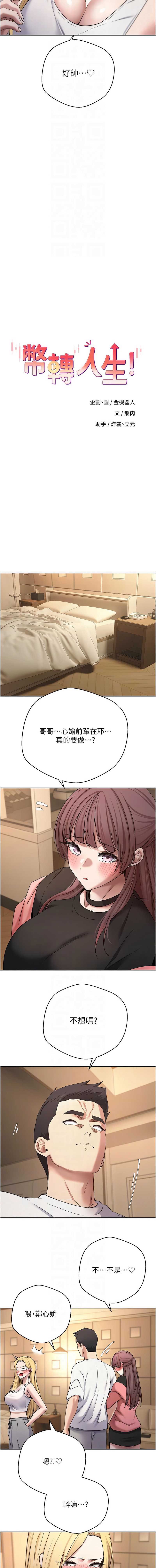 币转人生
