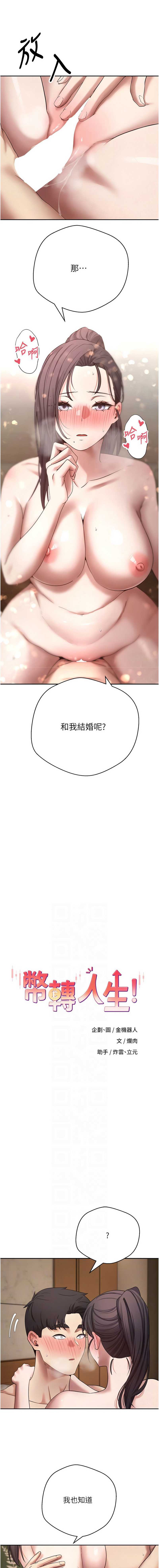 币转人生