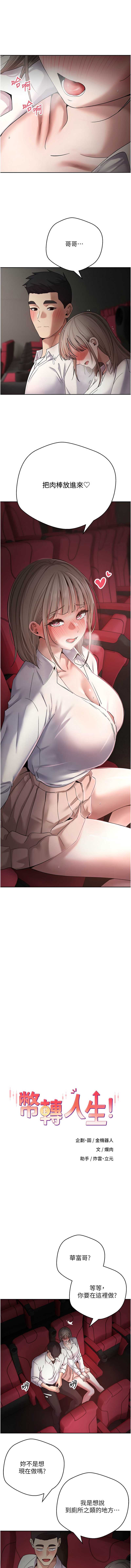 币转人生