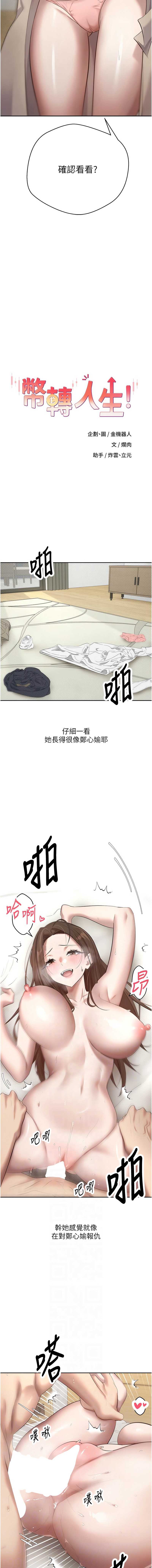 币转人生