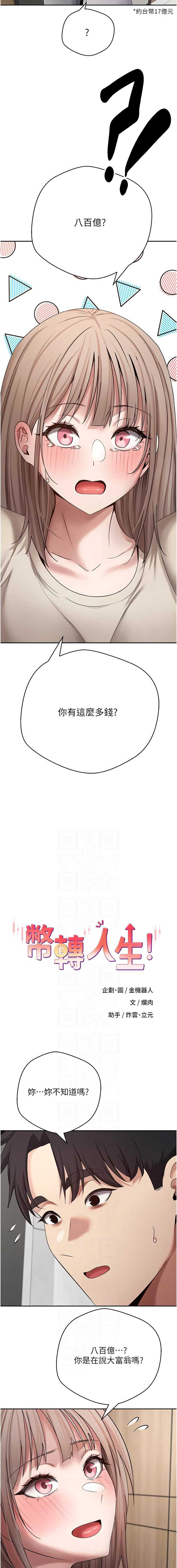 币转人生