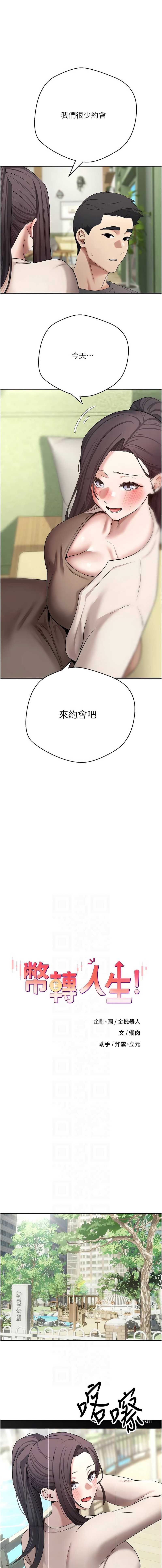 币转人生