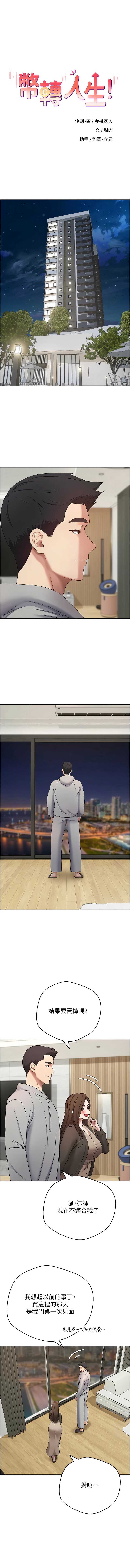 币转人生