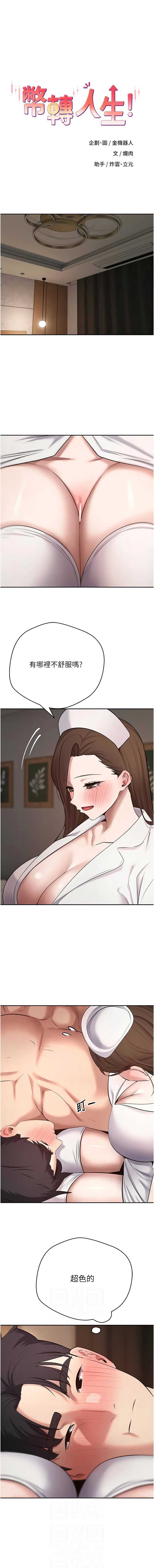 币转人生