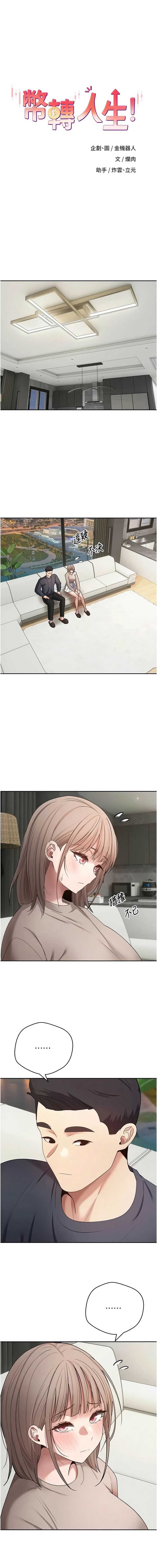 币转人生