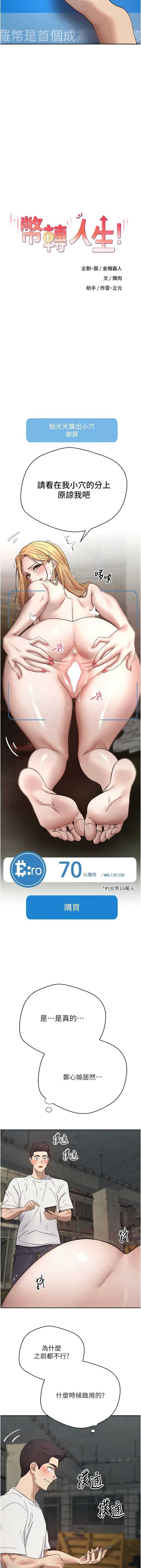 币转人生