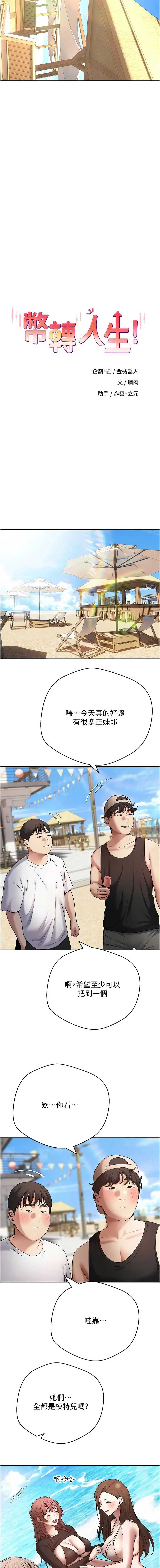 币转人生