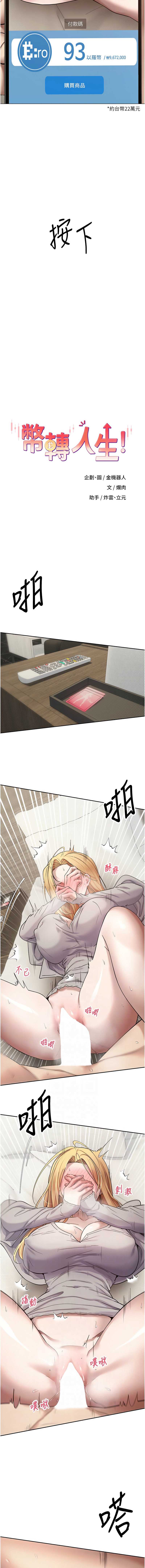 币转人生